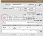 تصویر کوچک آگهی چیلر دقیقا مطابق شرح و شرایط پیوست
