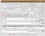 تصویر کوچک آگهی کارتریج استاپلر خطی برشی 75          تعداد : 18 عدد