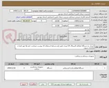 تصویر کوچک آگهی خریدار دو دستگاه اتوکلاو کلینیکال 25 لیتری طبق فرم شرایط استعلام که پیوست میباشد. فرم ها مهر امضا و بارگزاری شوند. 