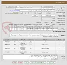 تصویر کوچک آگهی لیست اقلام مصرفی پزشکی قانونی استان زنجان(قند و لوازم بهداشتی)