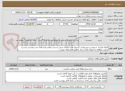 تصویر کوچک آگهی انعقاد قرارداد سرویس و پشتیبانی کپسول های اطفای حریق دستی تمامی واحدهای تحت پوشش مدیریت شعب منطقه سه تهران بانک سپه  مطابق فایل های پیوست