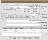 تصویر کوچک آگهی کاغذ چاپگر طبق مشخصات فایل پیوست