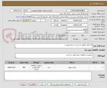 تصویر کوچک آگهی پایه کولر مطابق با شرح و شروط پیوست