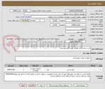 تصویر کوچک آگهی خرید سیم و کابل هدایت طبق فایل پیوستی