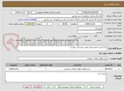 تصویر کوچک آگهی رنگ آمیزی تابلو شهری وفق مستندات پیوست