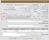 تصویر کوچک آگهی سوند معده 16 طبق لیست ارسالی