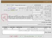 تصویر کوچک آگهی تامین ماشین آلات جهت لایروبی انهار 