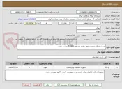 تصویر کوچک آگهی شرح خذمات پیوست می باشد تاسقف 900مگا بیت بر ثانیه 