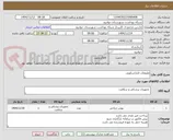تصویر کوچک آگهی ملزومات لاپاراسکوپی