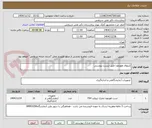 تصویر کوچک آگهی کیتهای هورمون طبق لیست پیوستی