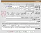 تصویر کوچک آگهی دستگاه استریلایزر پلاسما طبق مشخصات فایل پیوستی