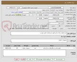 تصویر کوچک آگهی خرید لوازم سنگ شکن طبق مشخصات دقیق پیوست