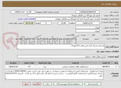 تصویر کوچک آگهی بازسازی و رنگ کاری انتن های ILS مهراباد