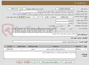تصویر کوچک آگهی استعلام سرویس مینی بوس داخل شهری 