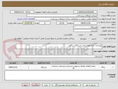 تصویر کوچک آگهی بهسازی جاده کوهستانی ایستگاه سنگچو