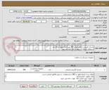 تصویر کوچک آگهی ماسک اکسیژن اطفال تعداد 500 عدد-ارائه نمونه تا 15 دی
استعلام با توجه به ضرورت یکبار تکرار میشود
الصاق پیش فاکتور و تاریخ انقضا و IRC  الزامی است