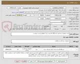 تصویر کوچک آگهی خرید تجهیزات پزشکی (دستگاه اکسیژن ساز ) مطابق لیست پیوست