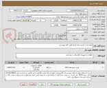 تصویر کوچک آگهی منبع تغذیه دوربین مدار بسته طبق فایل پیوستی