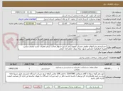 تصویر کوچک آگهی حسابرسی شرکتهای تعاونی مسکن اتوبوسرانی اردبیل-سهام عدالت گرمی-مصرف کشت وصنعت پارس- مصرف فرهنگیان مشگین شهر- بیله سوار- جعفر اباد- گرمی