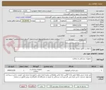تصویر کوچک آگهی درخواست طبق لیست پیوستی