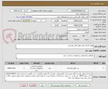 تصویر کوچک آگهی موتور کرکره برقی طبق فایل پیوستی