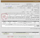 تصویر کوچک آگهی واگذاری و نگهداشت تاسیسات دانشکده
