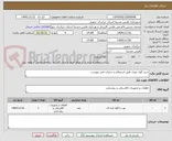 تصویر کوچک آگهی خرید گوی نوری طبق استعلام و جزئیات فنی پیوست