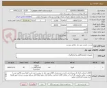 تصویر کوچک آگهی لیست دارویی مورد نیاز مطابق پیوست 