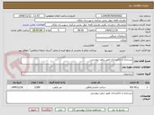 تصویر کوچک آگهی زیرسازی و خاکبرداری طبق براورد پیوستی