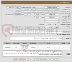 تصویر کوچک آگهی لپ تاپ مورد نیاز مدارس استان قم