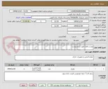 تصویر کوچک آگهی نوشت افزار طبق شرح پیوست