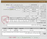 تصویر کوچک آگهی یخچال فریزر مورد نیاز مدارس استان قم