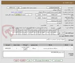 تصویر کوچک آگهی تجهیزات ورزشی مطابق لیست پیوست -تحویل دانشگاه -با تایید کارشناس -از ایران کد مشابه استفاده شده -پرداخت 30روز