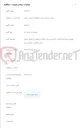 تصویر کوچک آگهی نگهداری امور شبکه ثابت با تأمین متریال مخابرات منطقه آذربایجان شرقی مرکز طالقانی - تجلایی تبریز
