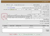 تصویر کوچک آگهی احداث و اصلاح چاه ارت تجهیزات ارتباط و علائم الکتریکی