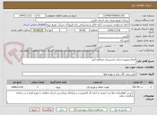 تصویر کوچک آگهی اصلاح وبهینه سازی تاسیسات مخاطره آمیز