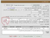 تصویر کوچک آگهی تهیه و اجرای کفپوش رولی به شرح پیوست.