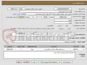تصویر کوچک آگهی رصد اخبار رسانه های رسمی به مدت یکسال طبق شرح فایل پیوستی توضیحات بیشتر 82245208 آقای کارخانه