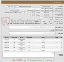 تصویر کوچک آگهی آنژیوکت اقلام فنی مصرفی طبق فایل پیوستی پرداخت سه ماه