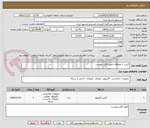 تصویر کوچک آگهی کیس با متعلقات طبق فایل پیوست