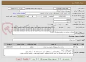 تصویر کوچک آگهی تعمیرات عمرانی در سطح منطقه (3-1404)