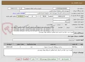 تصویر کوچک آگهی هزینه خزید -طراحی-اجراو...ابنما مطابق استعلام بهای پیوستی
