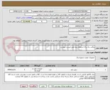 تصویر کوچک آگهی پیکاپ. یک برگ استعلام بها طبق لیست پیوست