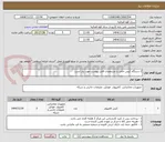 تصویر کوچک آگهی 2 دستگاه کیس خاص با مشخصات فایل پیوست مورد نیاز است