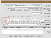 تصویر کوچک آگهی برگزاری مراسم جشن اقتدار در محل ورزشگاه شیرودی با شرایط پیوست 