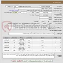 تصویر کوچک آگهی خرید فرش و موکت  طبق مشخصات فنی پیوست/شرایط شرکت در استعلام طبق اسناد پیوست 03138133470