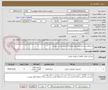 تصویر کوچک آگهی استعلام خرید لاستیک لودر هپکو 110 طبق لیست پیوست 