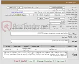 تصویر کوچک آگهی دیافراگم (طبق لیست و شرح پیوست درخواست-0430763)