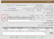 تصویر کوچک آگهی سرویس ونگهداری سردخانه های انتقال خون یزد