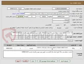 تصویر کوچک آگهی کد خدمت مشابه.خدمت درخواستی رنگ آمیزی ویلاهای کلاردشت طبق پیش نویس قرارداد.بازدید1404/11/13
